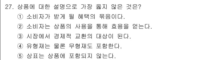 유통관리사_3급 2022년 27번 - 정답과 핵심 포인트를 검수 중인 기출문제
