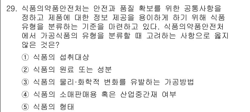 유통관리사_3급 2022년 29번 - 정답과 핵심 포인트를 검수 중인 기출문제