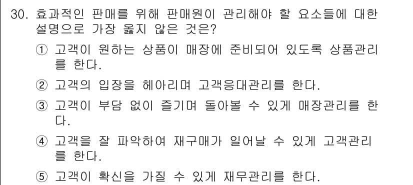 유통관리사_3급 2022년 30번 - 정답과 핵심 포인트를 검수 중인 기출문제