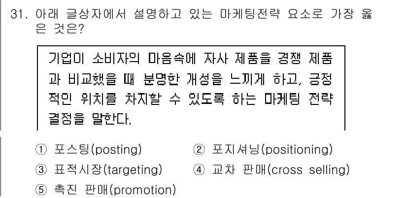 유통관리사_3급 2022년 31번 - 정답과 핵심 포인트를 검수 중인 기출문제