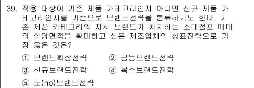 유통관리사_3급 2022년 39번 - 정답과 핵심 포인트를 검수 중인 기출문제