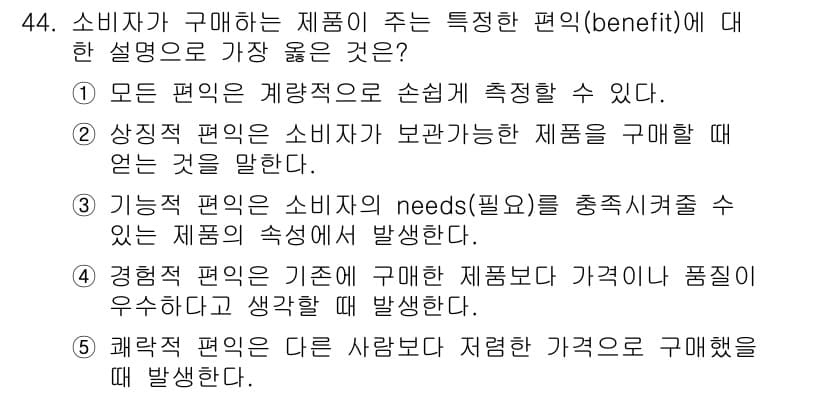 유통관리사_3급 2022년 44번 - 정답과 핵심 포인트를 검수 중인 기출문제