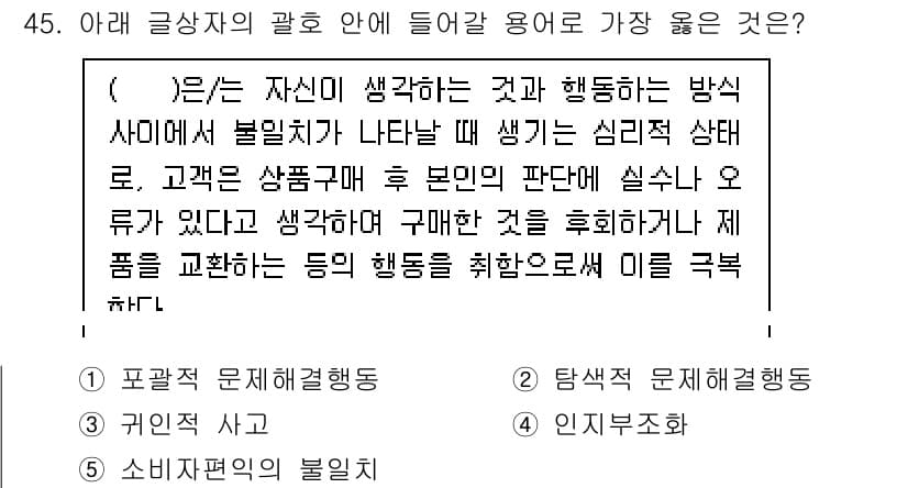 유통관리사_3급 2022년 45번 - 정답과 핵심 포인트를 검수 중인 기출문제