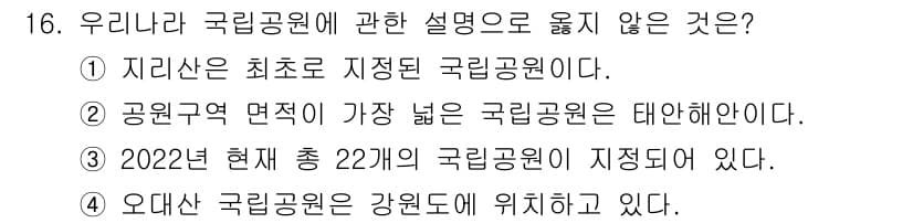 국내여행안내사_1차 2022년 16번 - 정답과 핵심 포인트를 검수 중인 기출문제