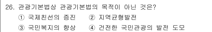 국내여행안내사_1차 2022년 26번 - 정답과 핵심 포인트를 검수 중인 기출문제