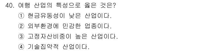 국내여행안내사_1차 2022년 40번 - 정답과 핵심 포인트를 검수 중인 기출문제