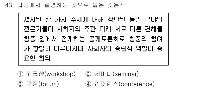 국내여행안내사_1차 2022년 43번 - 정답과 핵심 포인트를 검수 중인 기출문제