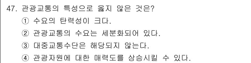 국내여행안내사_1차 2022년 47번 - 정답과 핵심 포인트를 검수 중인 기출문제