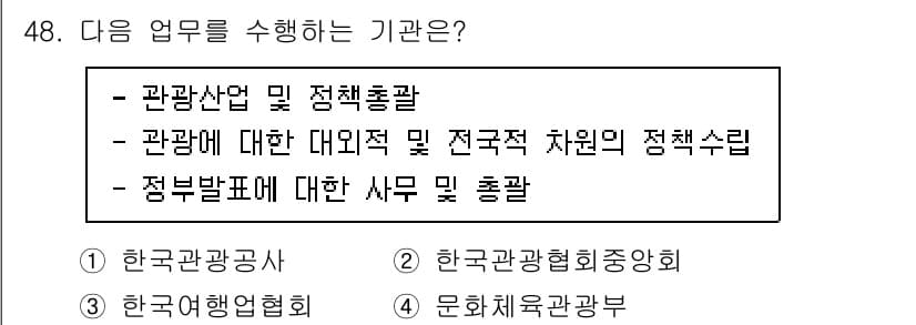 국내여행안내사_1차 2022년 48번 - 정답과 핵심 포인트를 검수 중인 기출문제