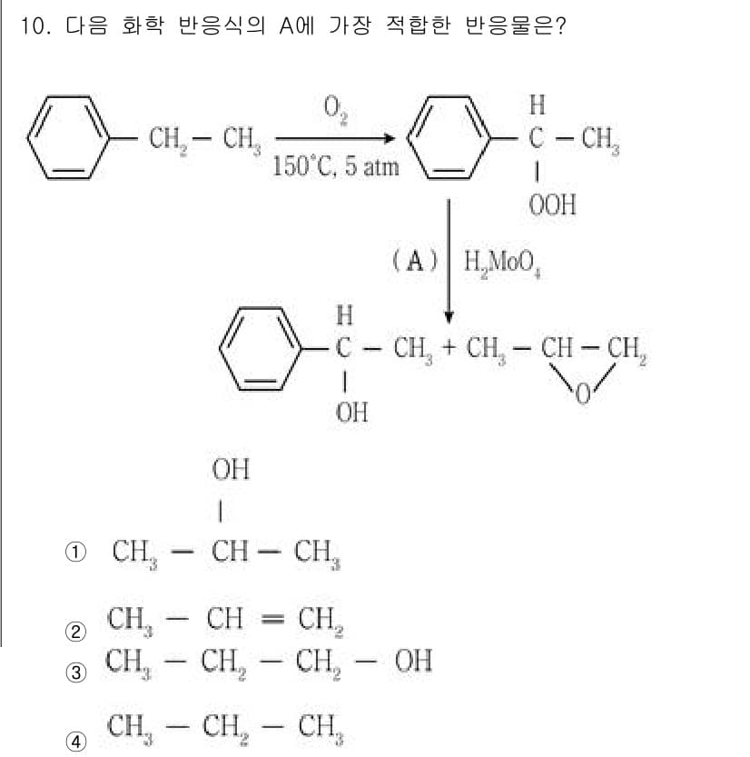 9급_지방직_공무원_공업화학 2022년 10번 - 주어진 반응식은 유기 과산화물의 형성을 포함하며, 이 과정에서 알켄이 생... 에 관한 핵심 기출문제