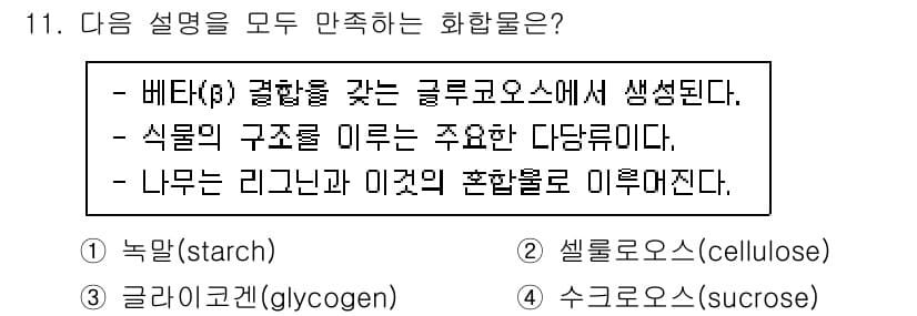 9급_지방직_공무원_공업화학 2022년 11번 - 정답과 핵심 포인트를 검수 중인 기출문제