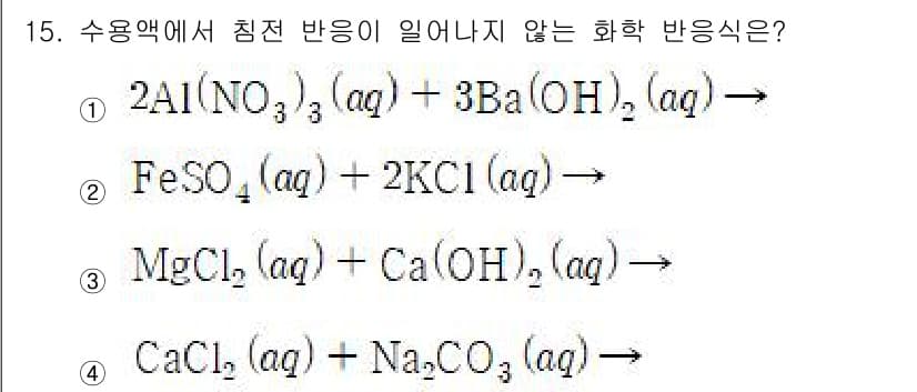 9급_지방직_공무원_공업화학 2022년 15번 - 정답과 핵심 포인트를 검수 중인 기출문제