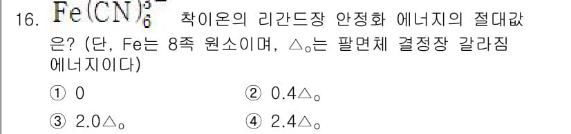 9급_지방직_공무원_공업화학 2022년 16번 - 정답과 핵심 포인트를 검수 중인 기출문제
