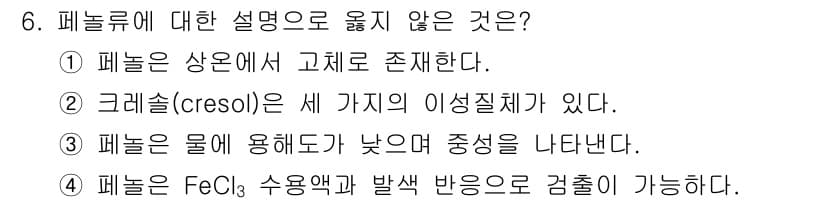 9급_지방직_공무원_공업화학 2022년 6번 - 정답과 핵심 포인트를 검수 중인 기출문제