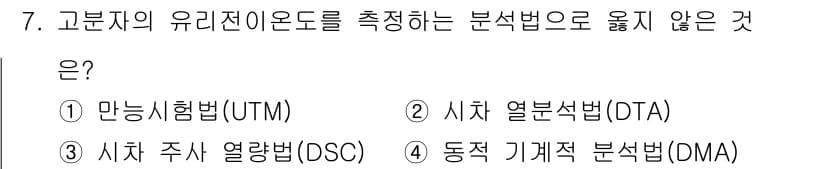 9급_지방직_공무원_공업화학 2022년 7번 - 정답과 핵심 포인트를 검수 중인 기출문제