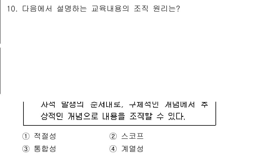 9급_지방직_공무원_교육학개론 2022년 10번 - 정답과 핵심 포인트를 검수 중인 기출문제