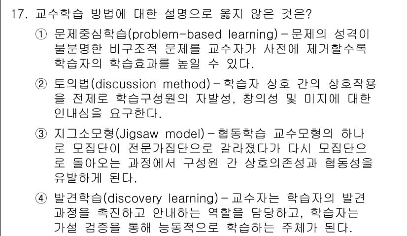 9급_지방직_공무원_교육학개론 2022년 17번 - 정답과 핵심 포인트를 검수 중인 기출문제