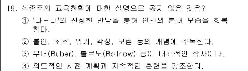 9급_지방직_공무원_교육학개론 2022년 18번 - 정답과 핵심 포인트를 검수 중인 기출문제