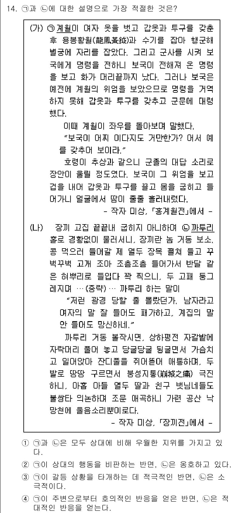 9급_지방직_공무원_국어 2022년 14번 - 정답과 핵심 포인트를 검수 중인 기출문제
