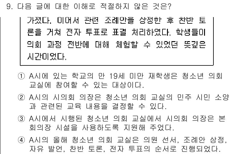 9급_지방직_공무원_국어 2022년 9번 - 정답과 핵심 포인트를 검수 중인 기출문제