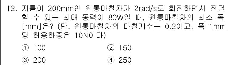 9급_지방직_공무원_기계설계 2022년 12번 - 정답과 핵심 포인트를 검수 중인 기출문제