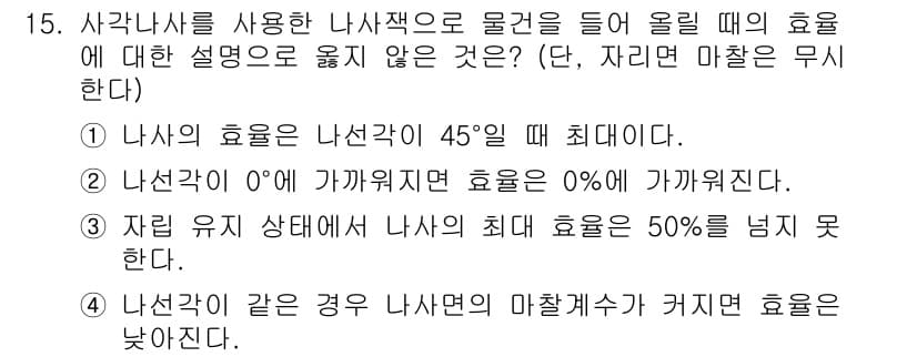 9급_지방직_공무원_기계설계 2022년 15번 - 정답과 핵심 포인트를 검수 중인 기출문제