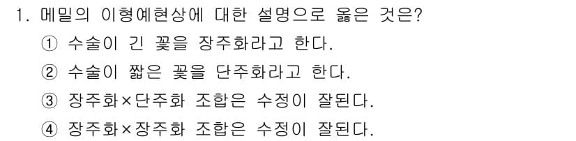 9급_지방직_공무원_식용작물 2022년 1번 - 정답과 핵심 포인트를 검수 중인 기출문제