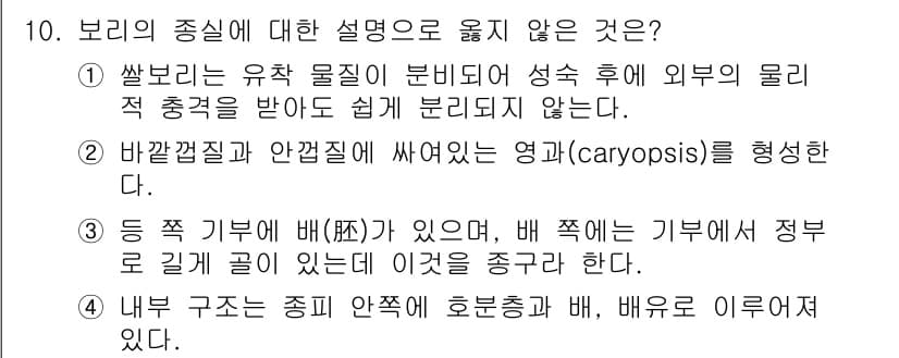 9급_지방직_공무원_식용작물 2022년 10번 - 정답과 핵심 포인트를 검수 중인 기출문제