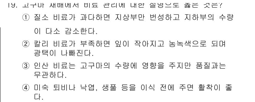 9급_지방직_공무원_식용작물 2022년 19번 - 정답과 핵심 포인트를 검수 중인 기출문제