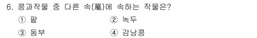 9급_지방직_공무원_식용작물 2022년 6번 - 정답과 핵심 포인트를 검수 중인 기출문제