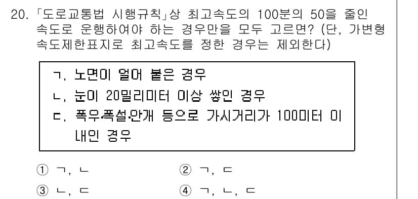 9급_지방직_공무원_안전관리론 2022년 20번 - 정답과 핵심 포인트를 검수 중인 기출문제