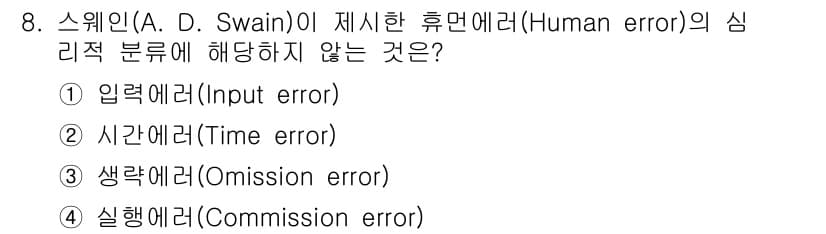 9급_지방직_공무원_안전관리론 2022년 8번 - 정답과 핵심 포인트를 검수 중인 기출문제