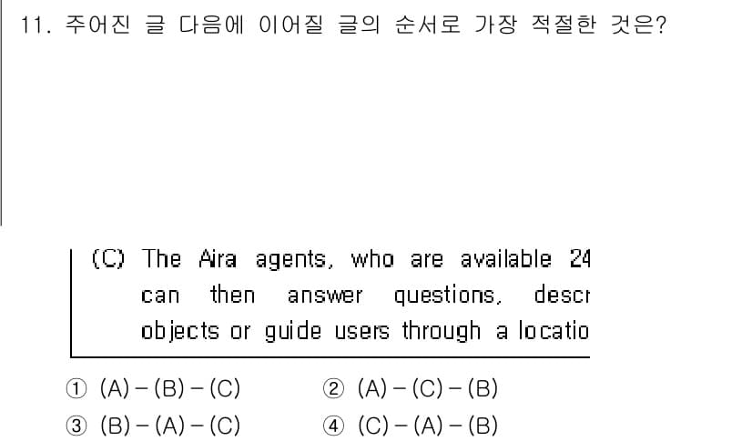 9급_지방직_공무원_영어 2022년 11번 - 정답과 핵심 포인트를 검수 중인 기출문제