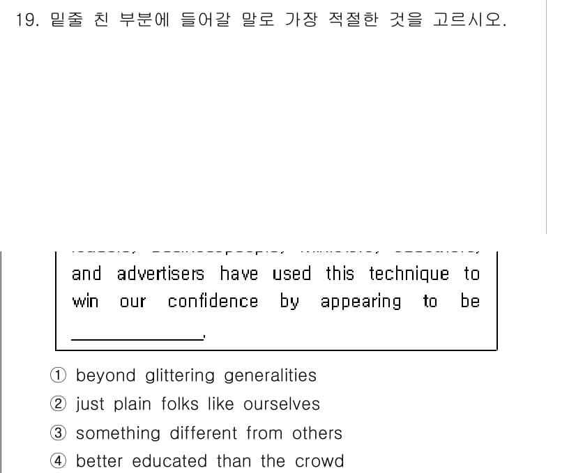 9급_지방직_공무원_영어 2022년 19번 - 정답과 핵심 포인트를 검수 중인 기출문제