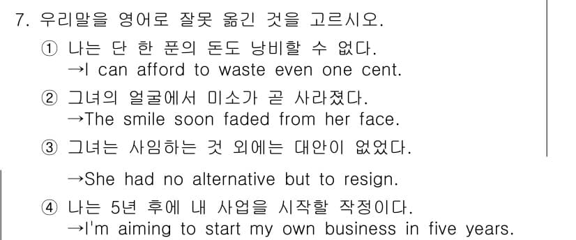 9급_지방직_공무원_영어 2022년 7번 - 정답과 핵심 포인트를 검수 중인 기출문제