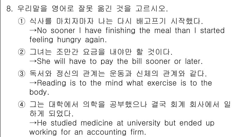 9급_지방직_공무원_영어 2022년 8번 - 정답과 핵심 포인트를 검수 중인 기출문제