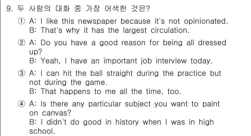 9급_지방직_공무원_영어 2022년 9번 - 정답과 핵심 포인트를 검수 중인 기출문제