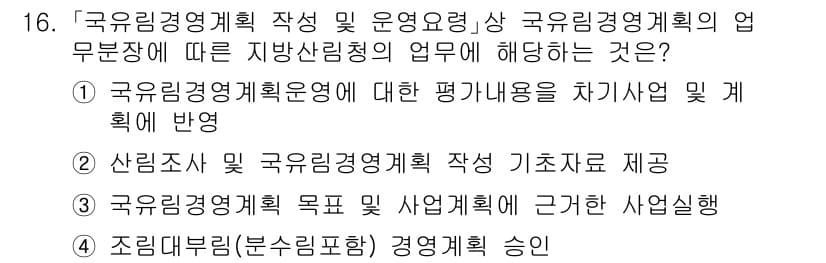 9급_지방직_공무원_임업경영 2022년 16번 - 정답과 핵심 포인트를 검수 중인 기출문제