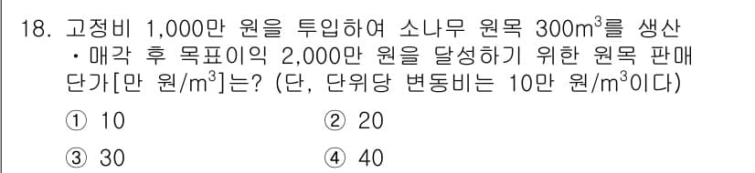 9급_지방직_공무원_임업경영 2022년 18번 - 정답과 핵심 포인트를 검수 중인 기출문제