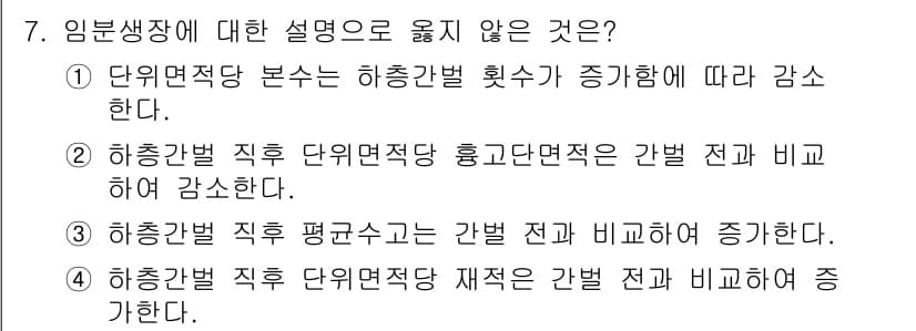 9급_지방직_공무원_임업경영 2022년 7번 - 정답과 핵심 포인트를 검수 중인 기출문제
