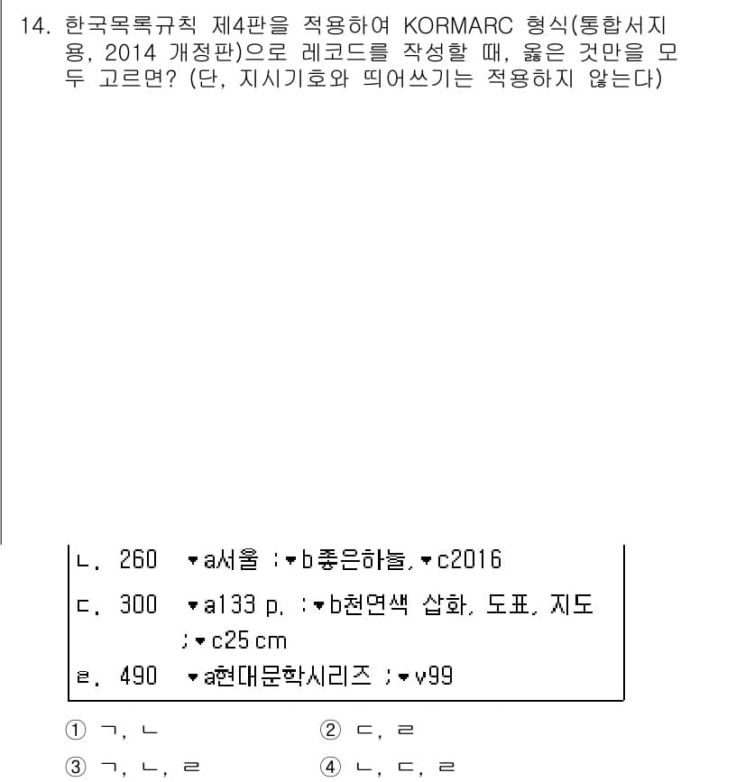 9급_지방직_공무원_자료조직개론 2022년 14번 - 정답과 핵심 포인트를 검수 중인 기출문제