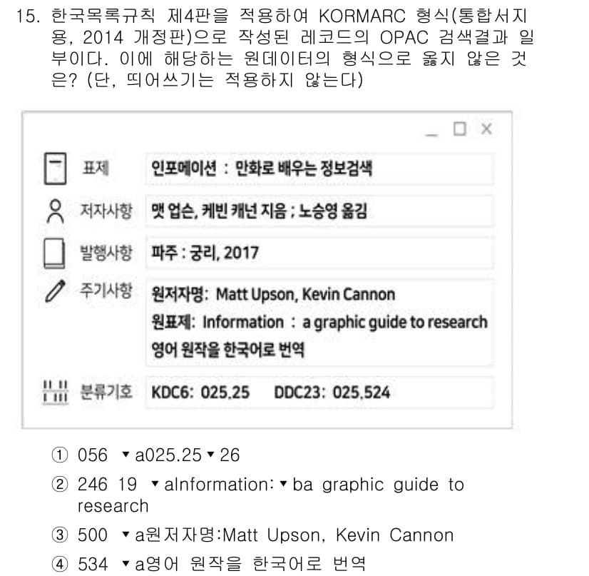 9급_지방직_공무원_자료조직개론 2022년 15번 - 정답과 핵심 포인트를 검수 중인 기출문제