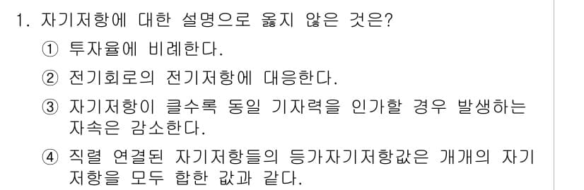 9급_지방직_공무원_전기기기 2022년 1번 - 정답과 핵심 포인트를 검수 중인 기출문제