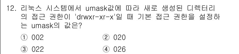 9급_지방직_공무원_정보보호론 2022년 12번 - 정답과 핵심 포인트를 검수 중인 기출문제