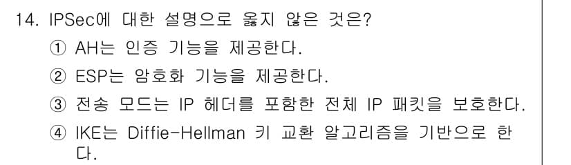 9급_지방직_공무원_정보보호론 2022년 14번 - 정답과 핵심 포인트를 검수 중인 기출문제