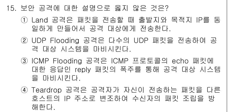 9급_지방직_공무원_정보보호론 2022년 15번 - 정답과 핵심 포인트를 검수 중인 기출문제