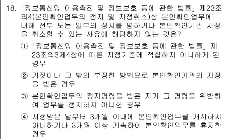 9급_지방직_공무원_정보보호론 2022년 18번 - 정답과 핵심 포인트를 검수 중인 기출문제