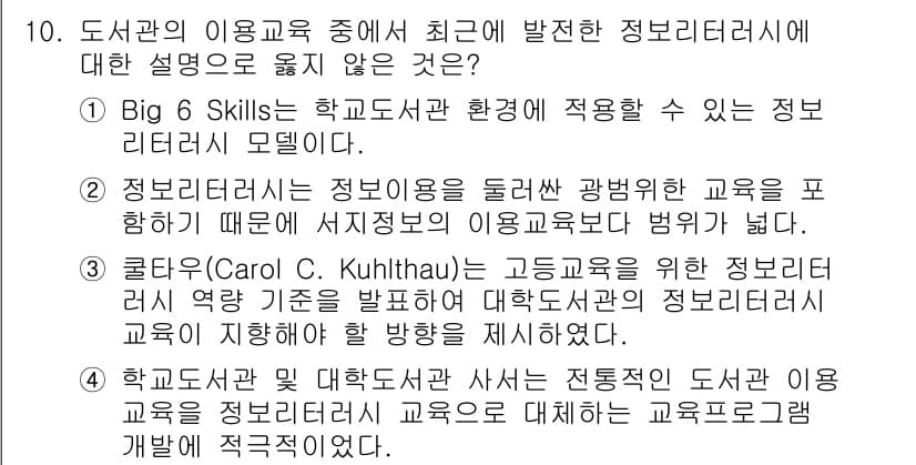 9급_지방직_공무원_정보봉사개론 2022년 10번 - 정답과 핵심 포인트를 검수 중인 기출문제