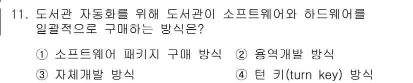 9급_지방직_공무원_정보봉사개론 2022년 11번 - 정답과 핵심 포인트를 검수 중인 기출문제