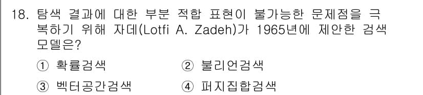 9급_지방직_공무원_정보봉사개론 2022년 18번 - 정답과 핵심 포인트를 검수 중인 기출문제